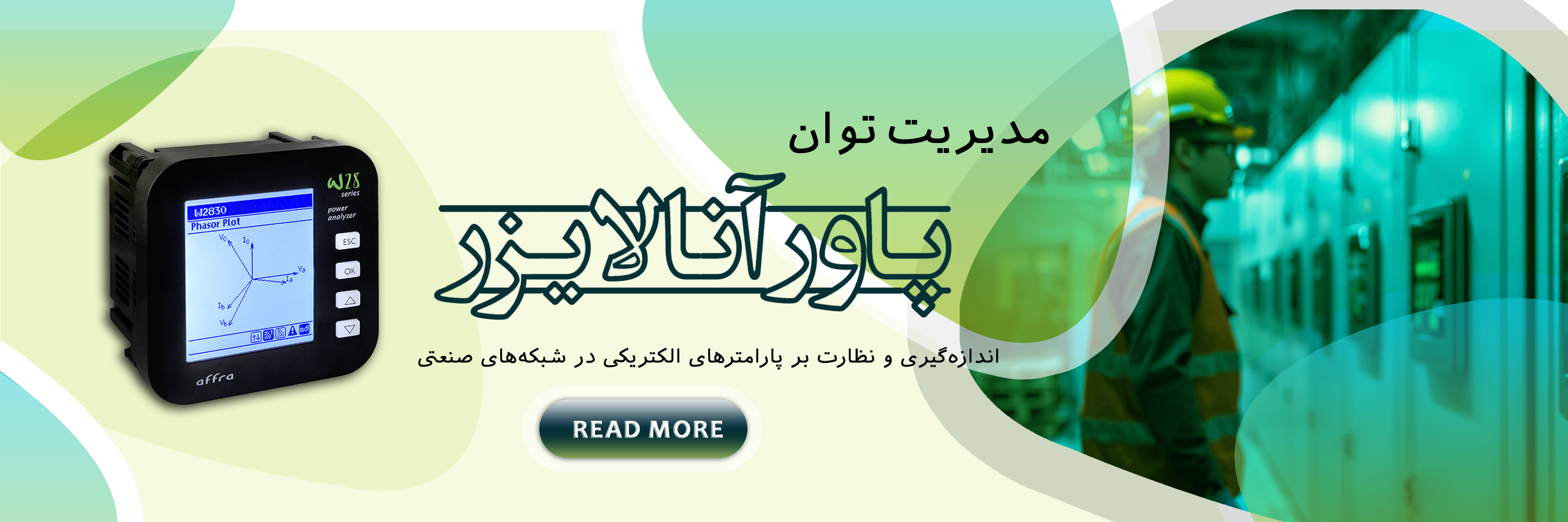 پاورآنالایزر